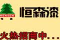 恒森漆