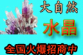 大自然水晶