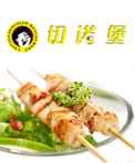 切诺堡餐厅