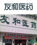 友和医药