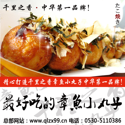 千里之香章鱼小丸子