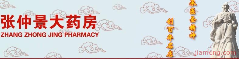 张仲景大药房图片展示(共9张); 张仲景大药房加盟品牌