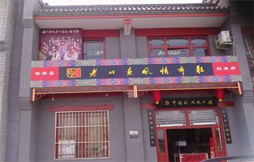 唐人胡同老北京布鞋