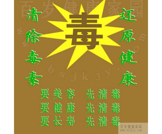 百岁健康家园