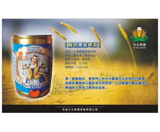 原装进口德国啤酒