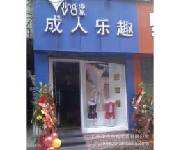 净果成人用品