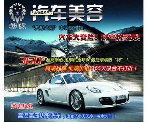 效果图 装修效果图 梅特莱斯汽车美容产品图 项目加盟官网高清图片