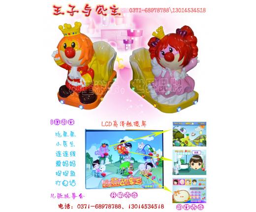 王国儿童乐园