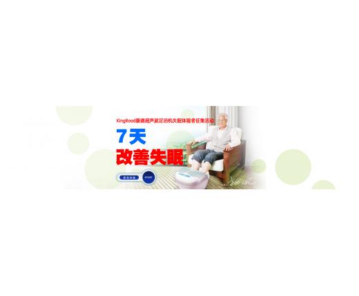 康道超声波足浴机