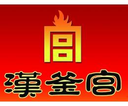 汉釜宫韩式烤肉