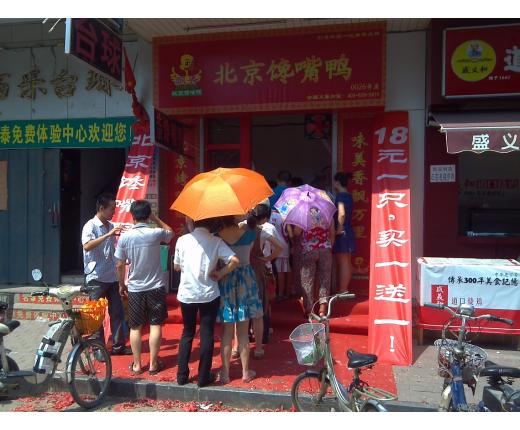 飘香北京馋嘴鸭