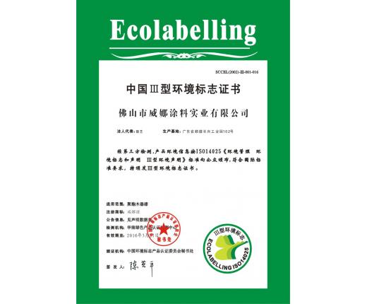 威娜漆