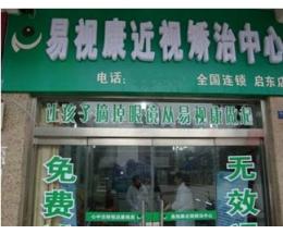 易视康眼镜