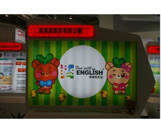 博博熊少儿英语