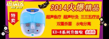 康道超声波足浴机