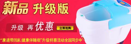 康道超声波足浴机