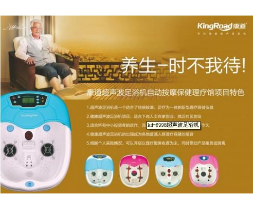 康道超声波足浴机
