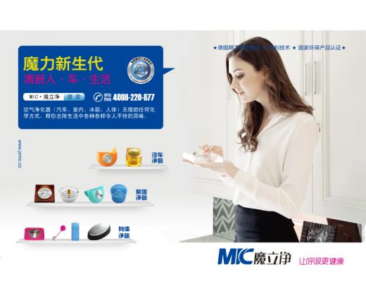 MIC魔立净