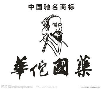 华佗国药股份有限公司