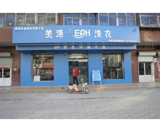 美涤EPH