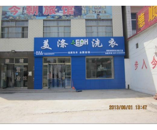 美涤EPH