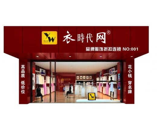 衣时代网