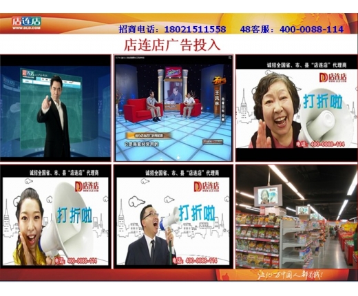 店连店打折网