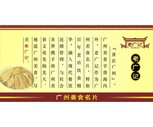 老广记牛杂