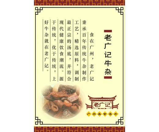 老广记牛杂