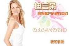 迪兰朵产后修复
