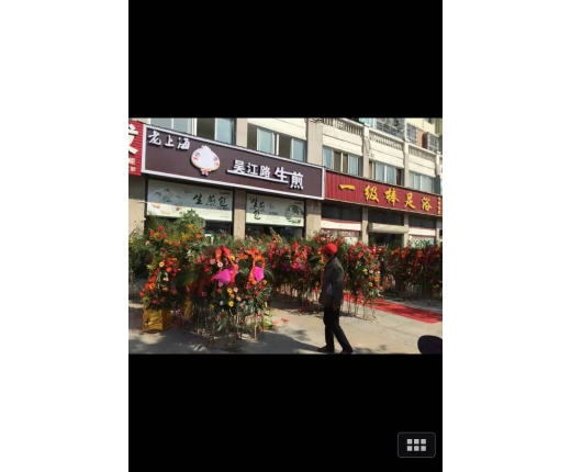 吴江路生煎
