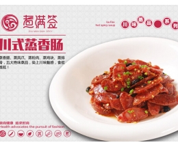煮满签麻辣烫