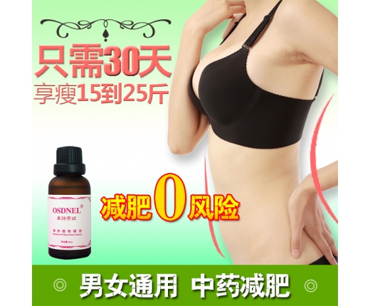奥诗蒂妮瘦身精油