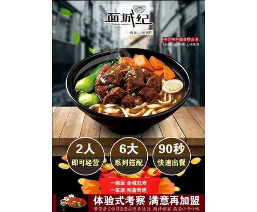 面城纪面馆加盟