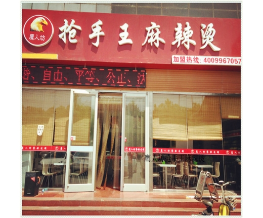 鹰人坊抢手王麻辣烫加盟