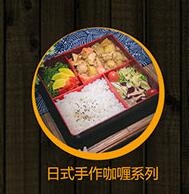 弁当物语日式便当