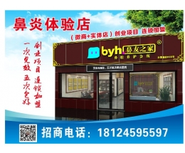妙誉堂鼻友之家鼻炎体验店