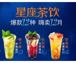 逅座十二茶星座茶