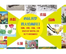 心园米罗国际美术教育