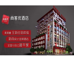 尚客优酒店