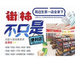 街柿智能便利店