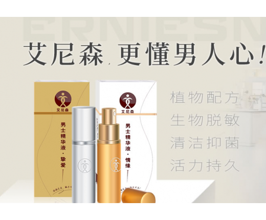 艾尼森男士精华液加盟