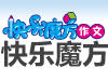 快乐魔方作文