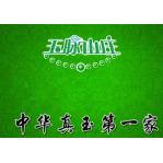 吉祥玉饰