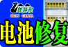 铁骆驼电瓶修复