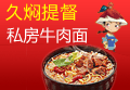 久焖提督