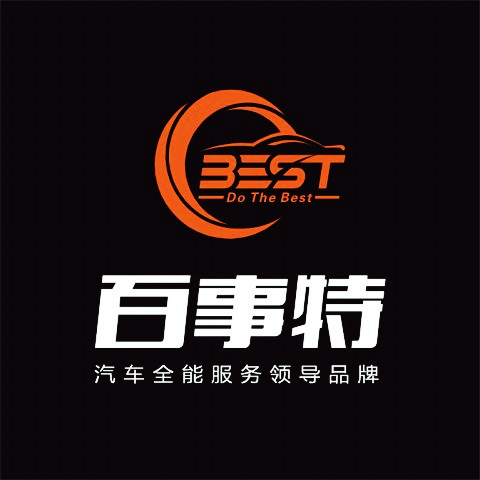 百事特汽车快修