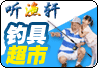 听渔轩渔具