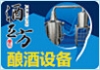酒立方新法酿酒