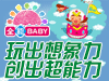 全能Baby创造力训练中心